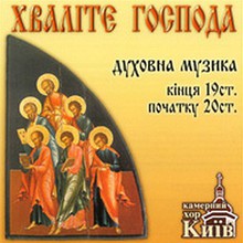 Chamber Choir "KIEV"